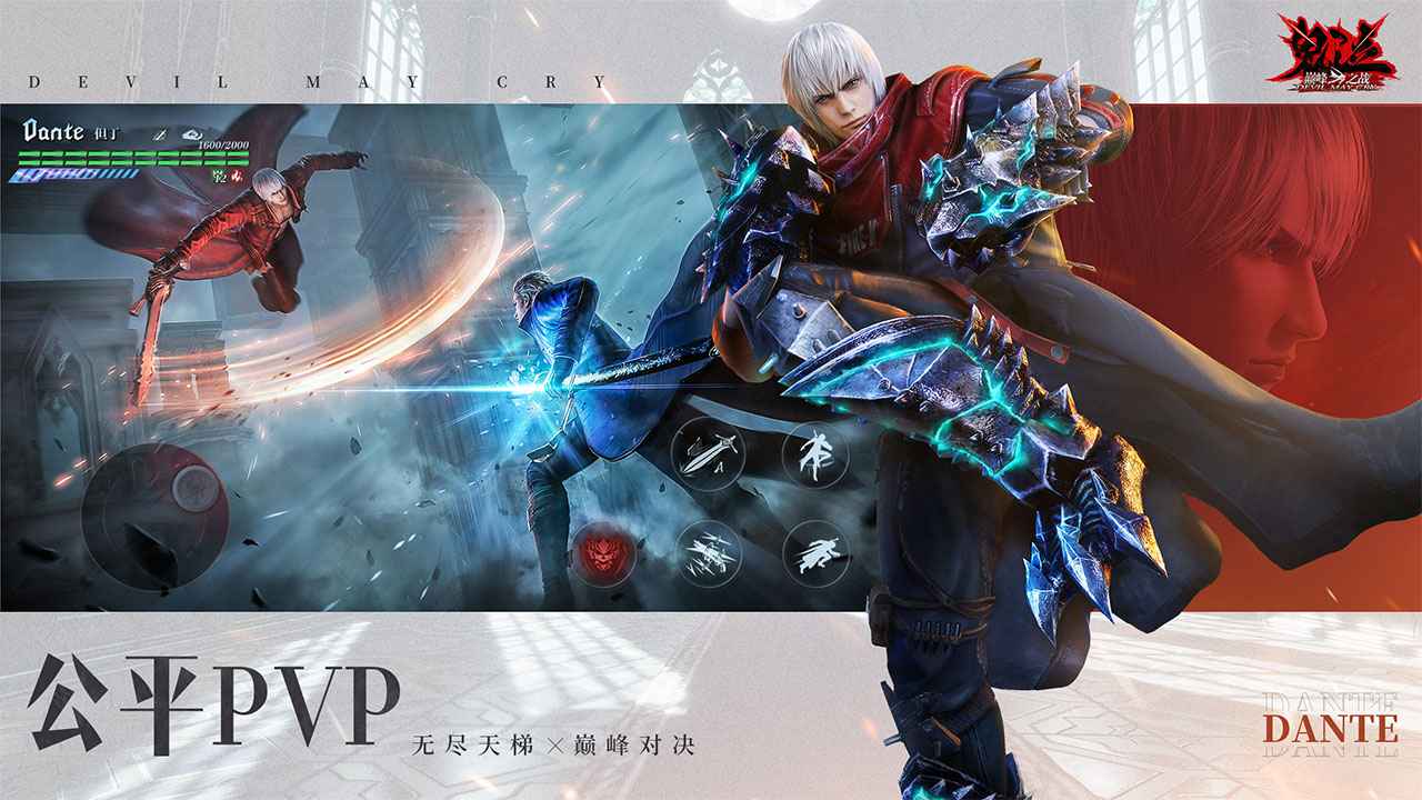 鬼泣巅峰之战完整版
