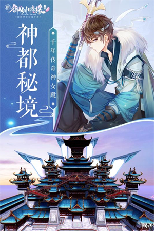 御剑情缘免费正版