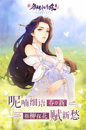 御剑情缘免费正版