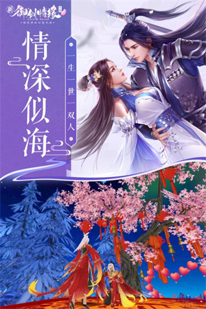 御剑情缘免费正版