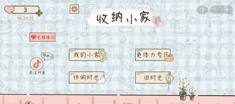 收纳小家安装包