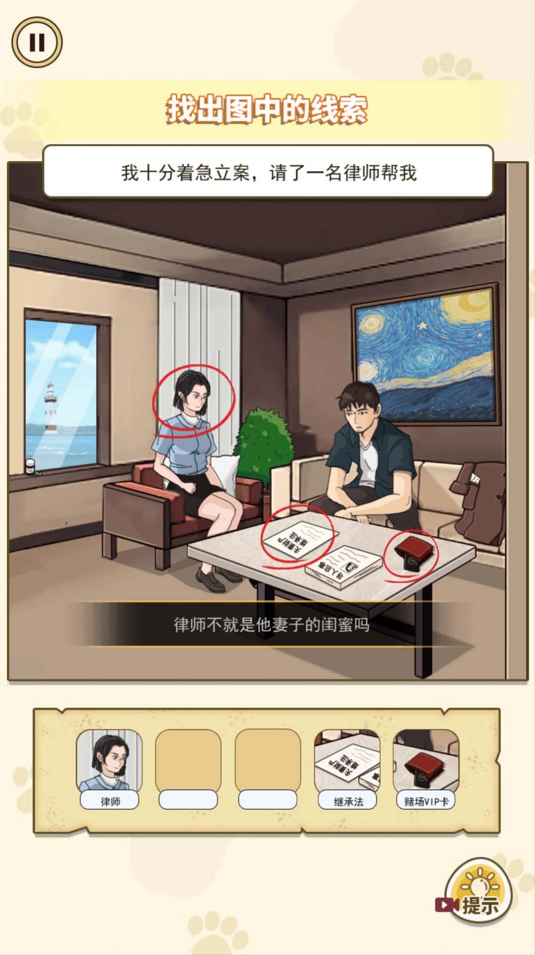 隐藏的真相手机版