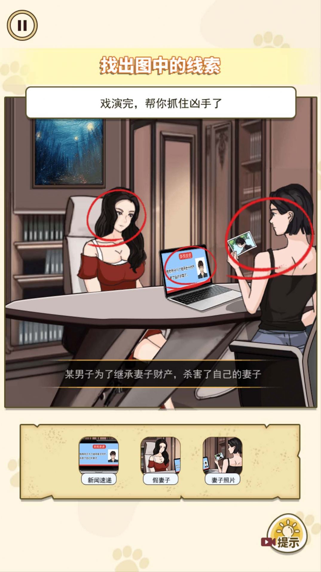 隐藏的真相手机版