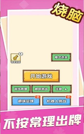 沙雕脑洞不一般游戏下载