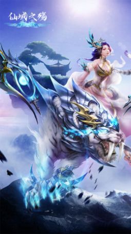 仙域之殇版