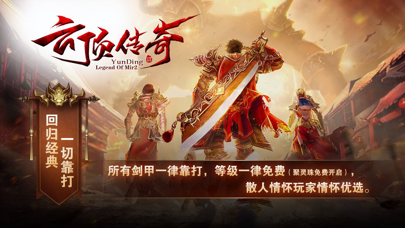 云顶传奇游戏安装