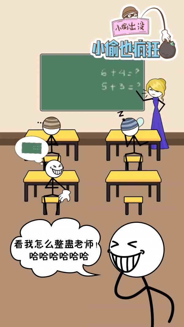 小偷也疯狂下载安装