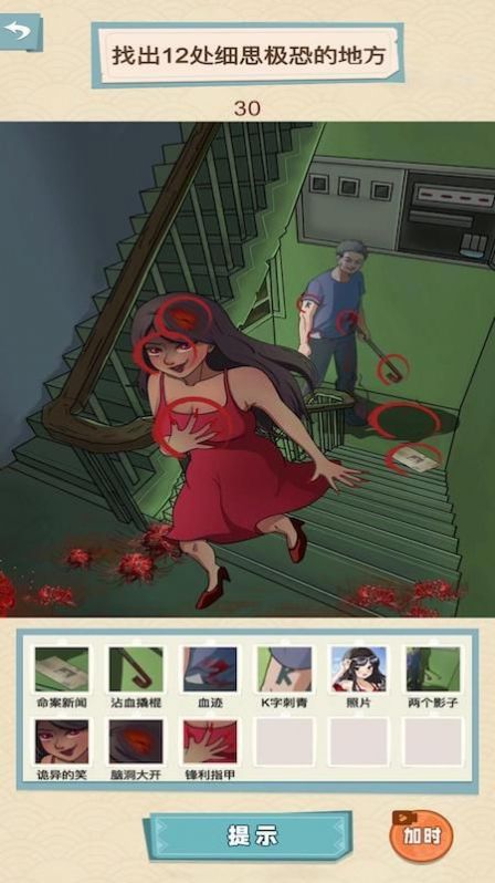 看穿人心手机版