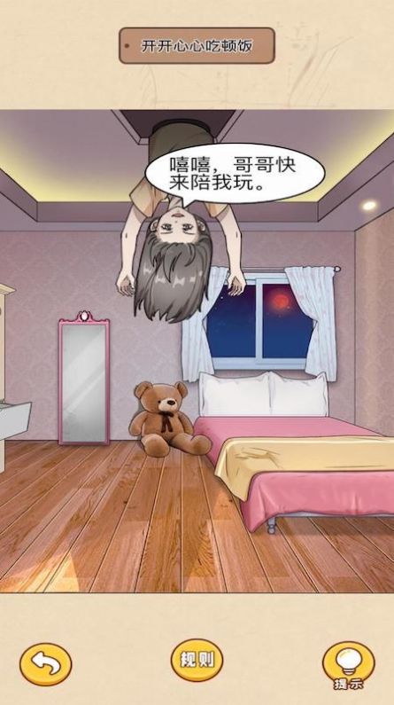 看穿人心手机版
