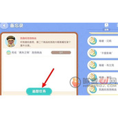 心动小镇离朱之明泡泡挑战怎么完成