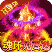 横扫天下正版