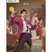 时光杂货店郑经理怎么获得