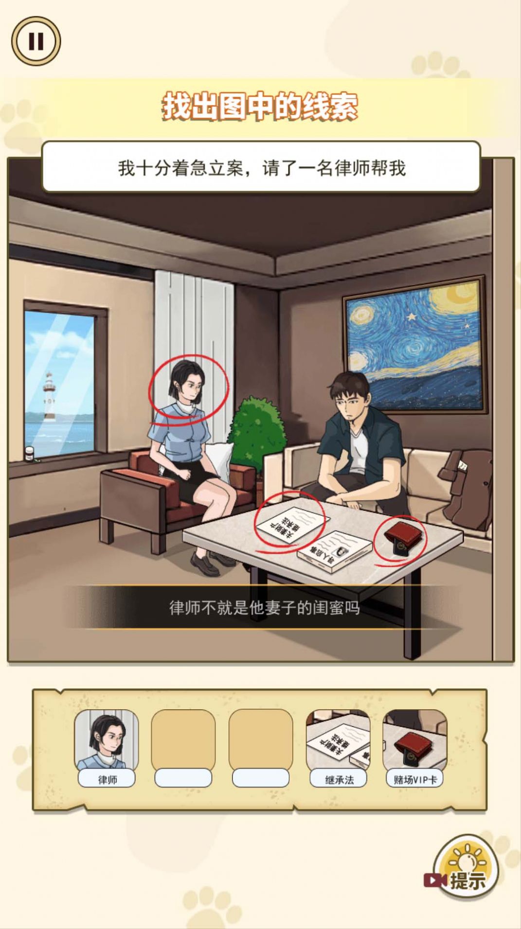 隐藏的真相安卓下载
