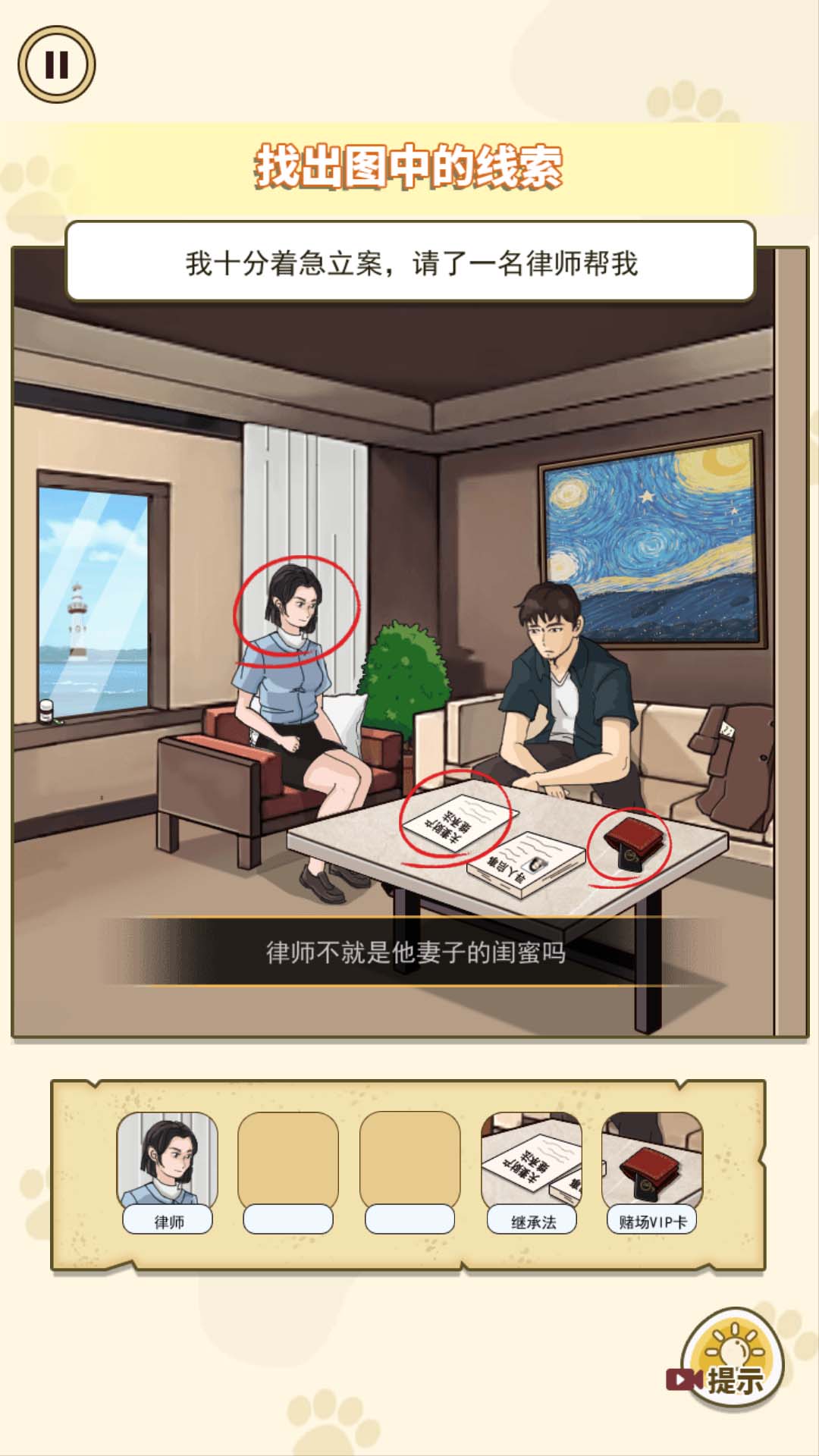 隐藏的真相安卓下载