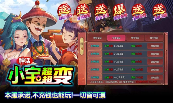 神话小宝超超变下载