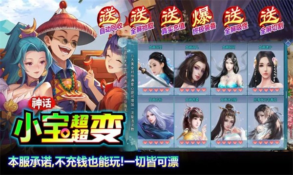 神话小宝超超变下载