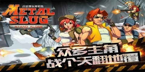 合金弹头突击队安装包