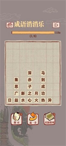 快来接成语免费正版
