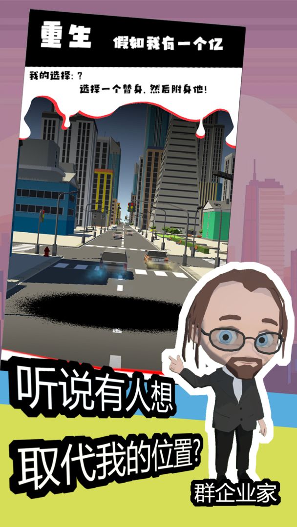 重生假如我有一个亿游戏下载