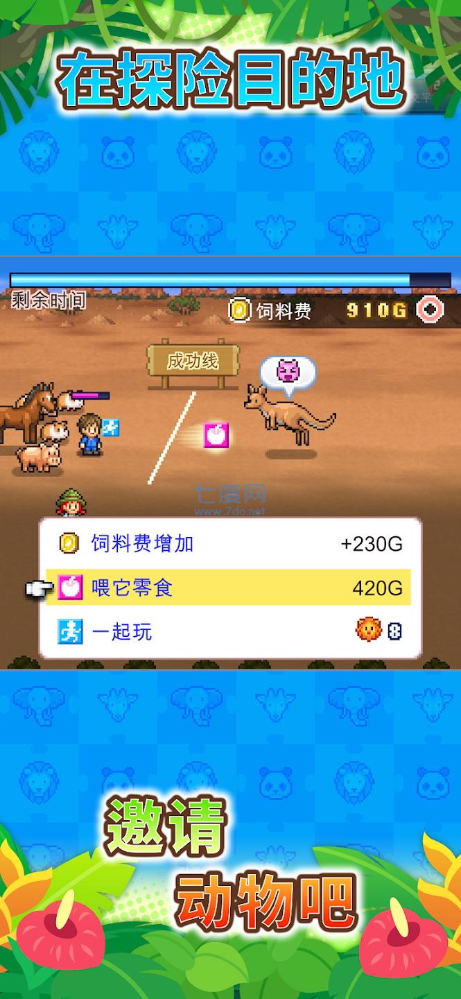 探险顽皮动物园免费正版