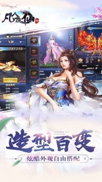 凡人飞仙传游戏下载