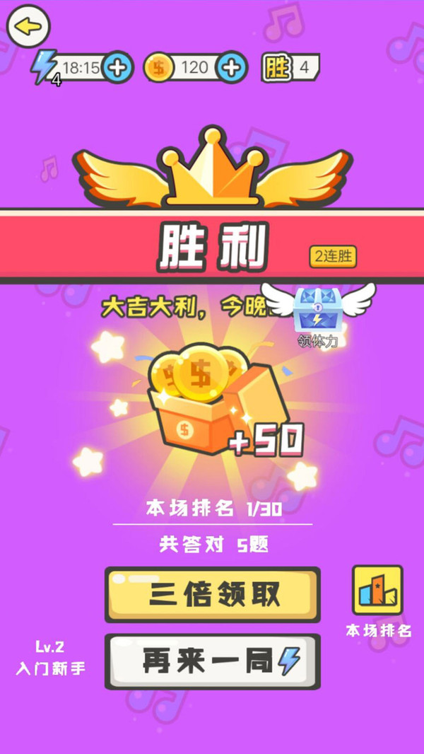 我是猜歌王3下载最新版