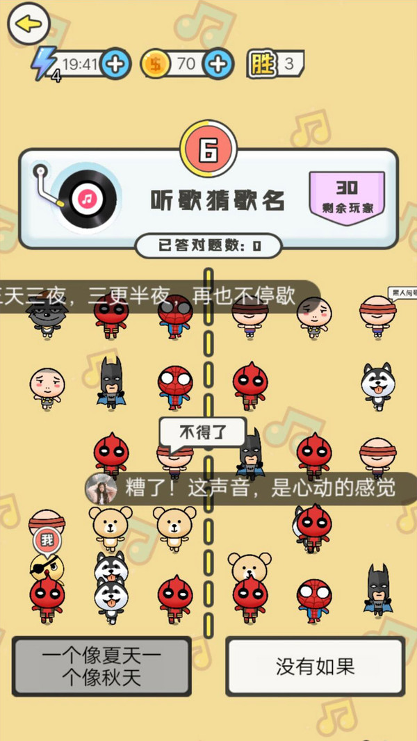我是猜歌王3下载最新版