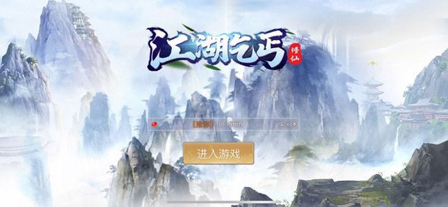 江湖乞丐下载安装