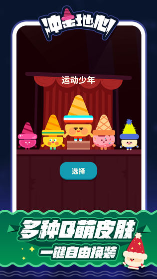 冲击地心免费正版
