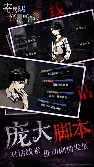 寄居隅怪奇事件簿游戏下载