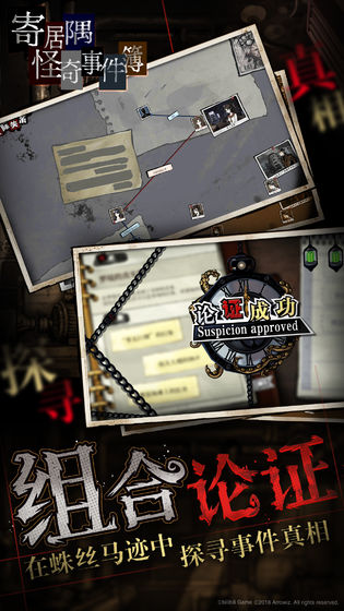 寄居隅怪奇事件簿游戏下载