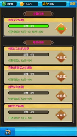 无尽修真之路