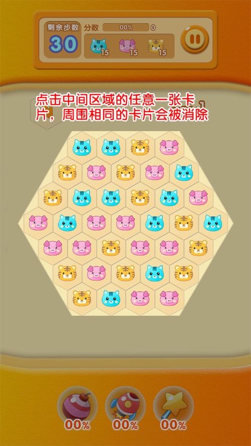 点心消除下载安装