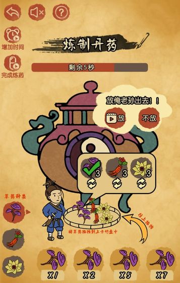 药不能停游戏安装