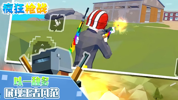 疯狂枪战安装