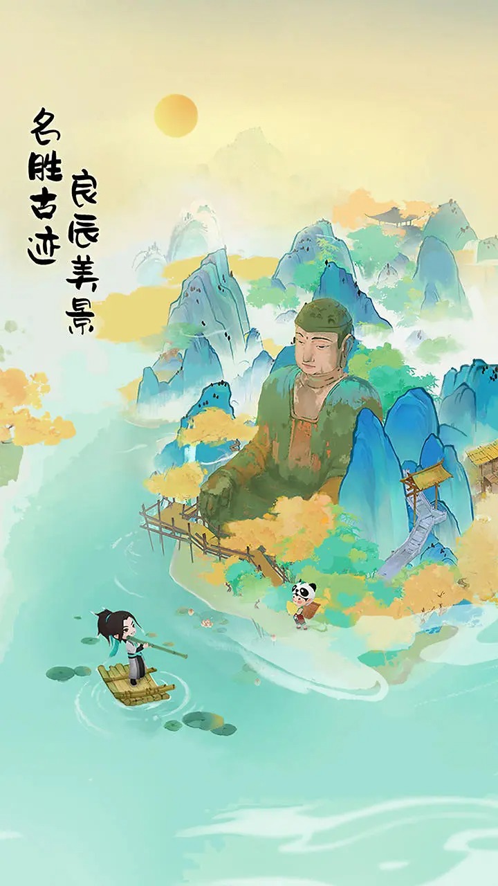 代号山水集下载