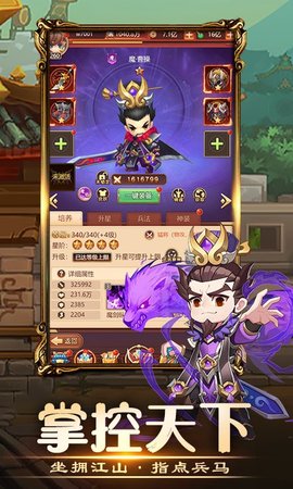 三国小主公下载