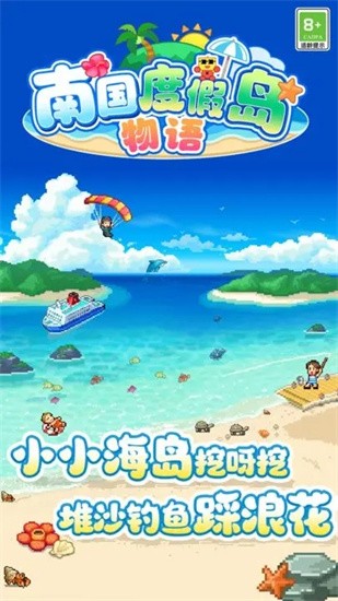 南国度假岛物语手机版