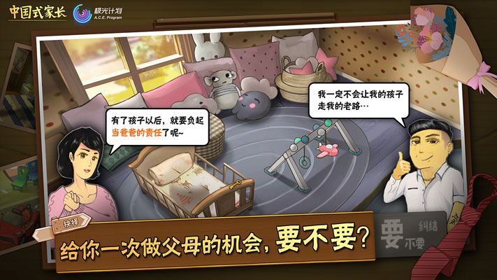 中国式正式版