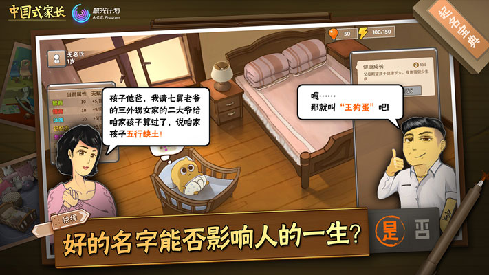 中国式正式版