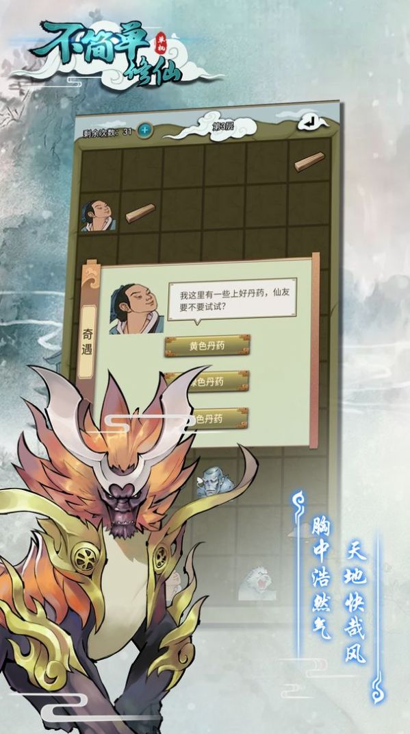 不简单修仙手机版