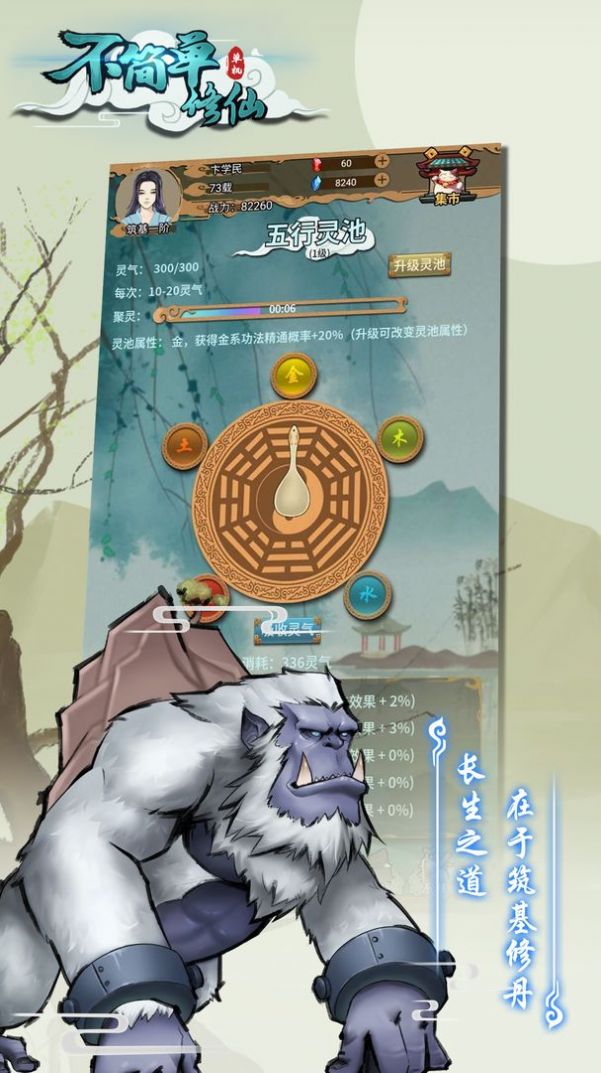 不简单修仙手机版