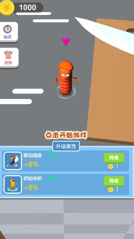香肠派对决版