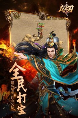 龙之刃安卓版下载
