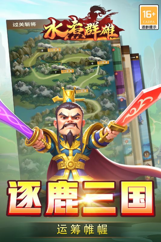 水煮群雄下载安装