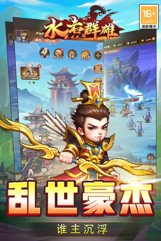 水煮群雄下载安装