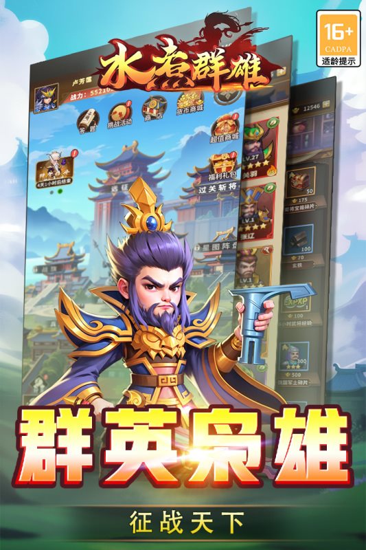 水煮群雄下载安装