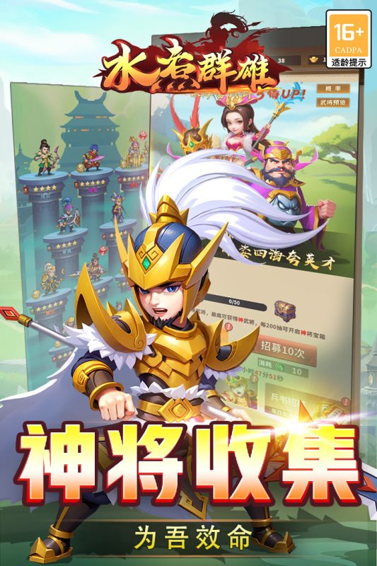 水煮群雄下载安装