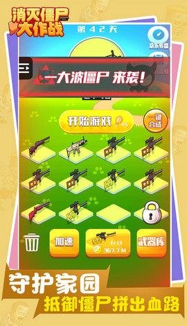 消灭僵尸大作战手游正式最新版下载