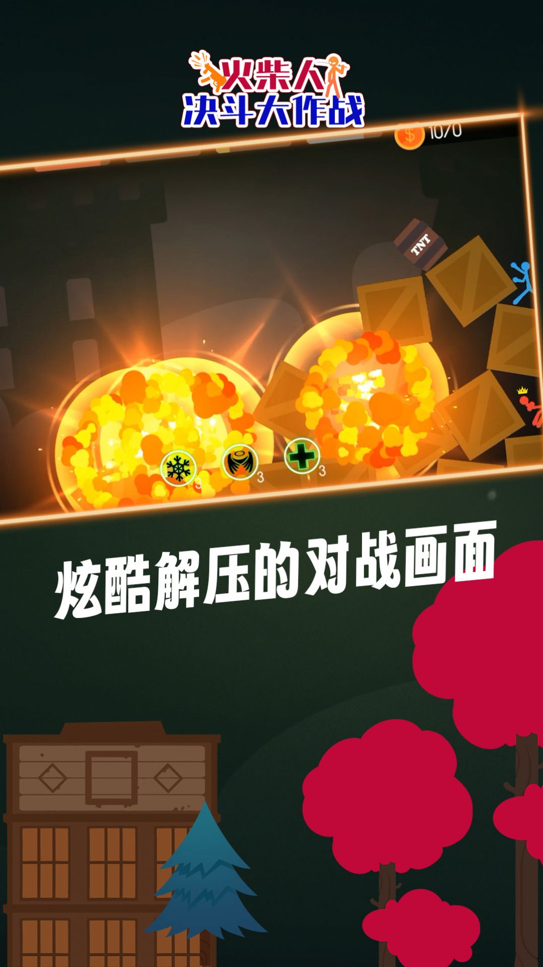 火柴人决斗大作战游戏安装